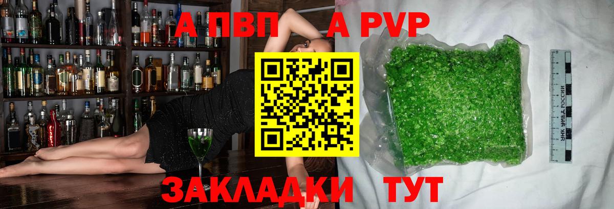 Alpha PVP СК КРИС  Вход с VPN  Зеленогорск  A-PVP  А ПВП крисы CK 