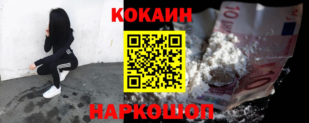 КОКАИН 99% Зеленогорск