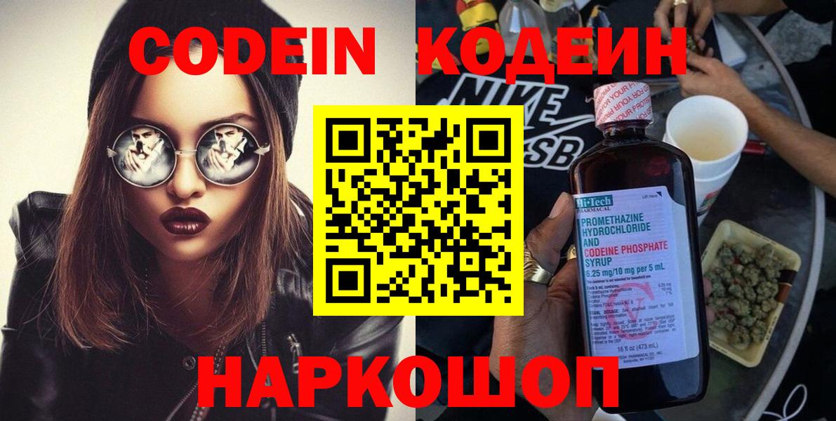 Кодеиновый сироп Lean напиток Lean (лин) Зеленогорск