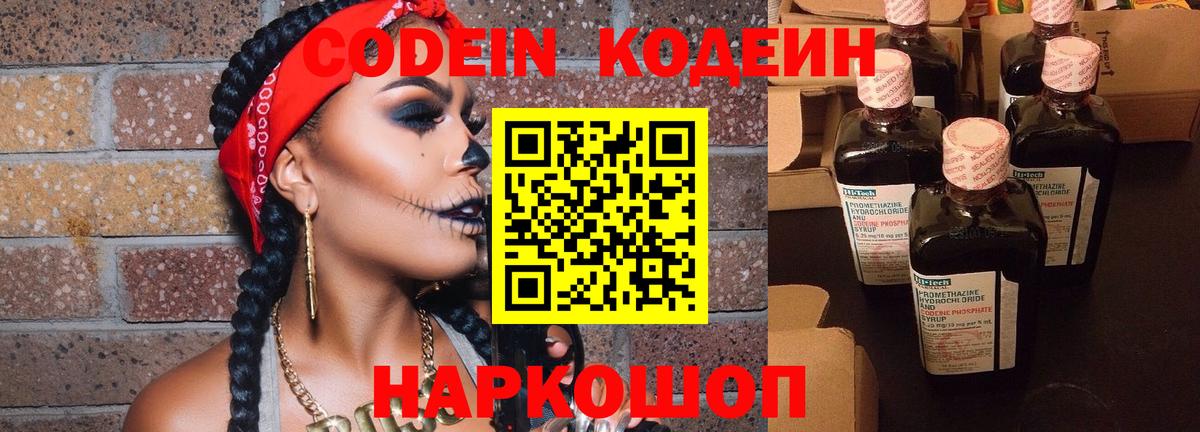 Кодеин напиток Lean (лин)  Кодеиновый сироп Lean Purple Drank  Зеленогорск  Вход с VPN 