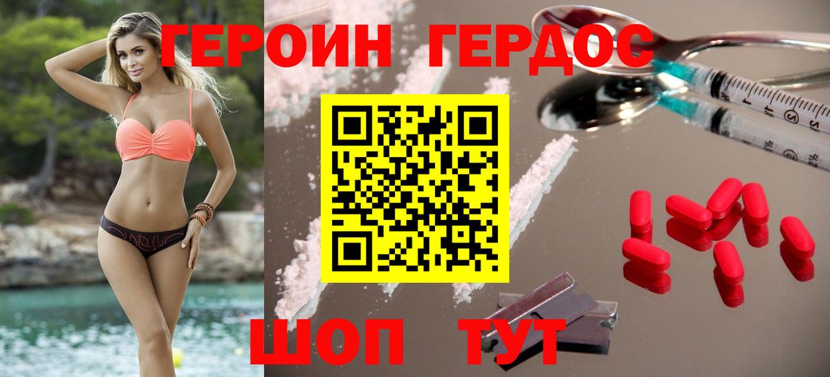 Героин хмурый  Вход с VPN  Героин  Зеленогорск 