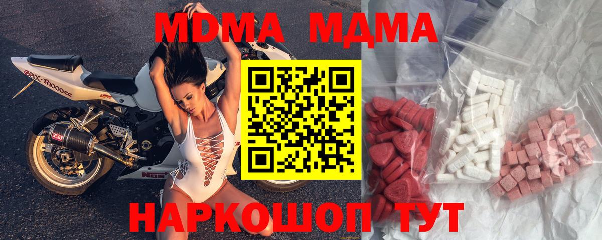 Зеленогорск  МДМА Molly  Вход с VPN  МДМА молли 